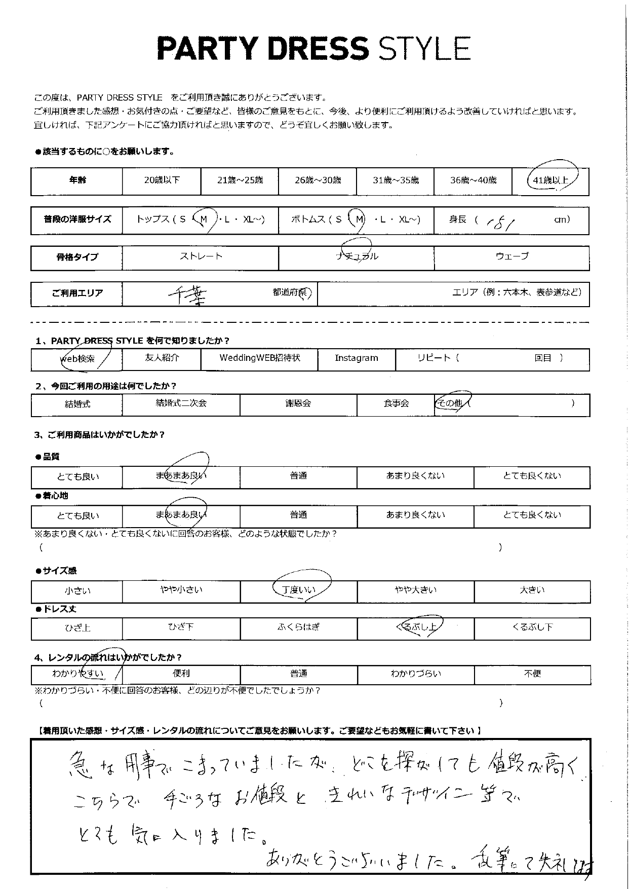 9月1日　その他ご利用　千葉エリア