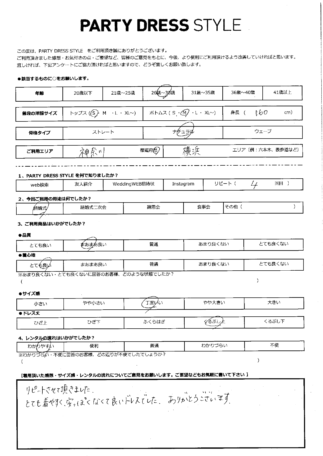 9月1日　結婚式ご利用　神奈川・横浜エリア