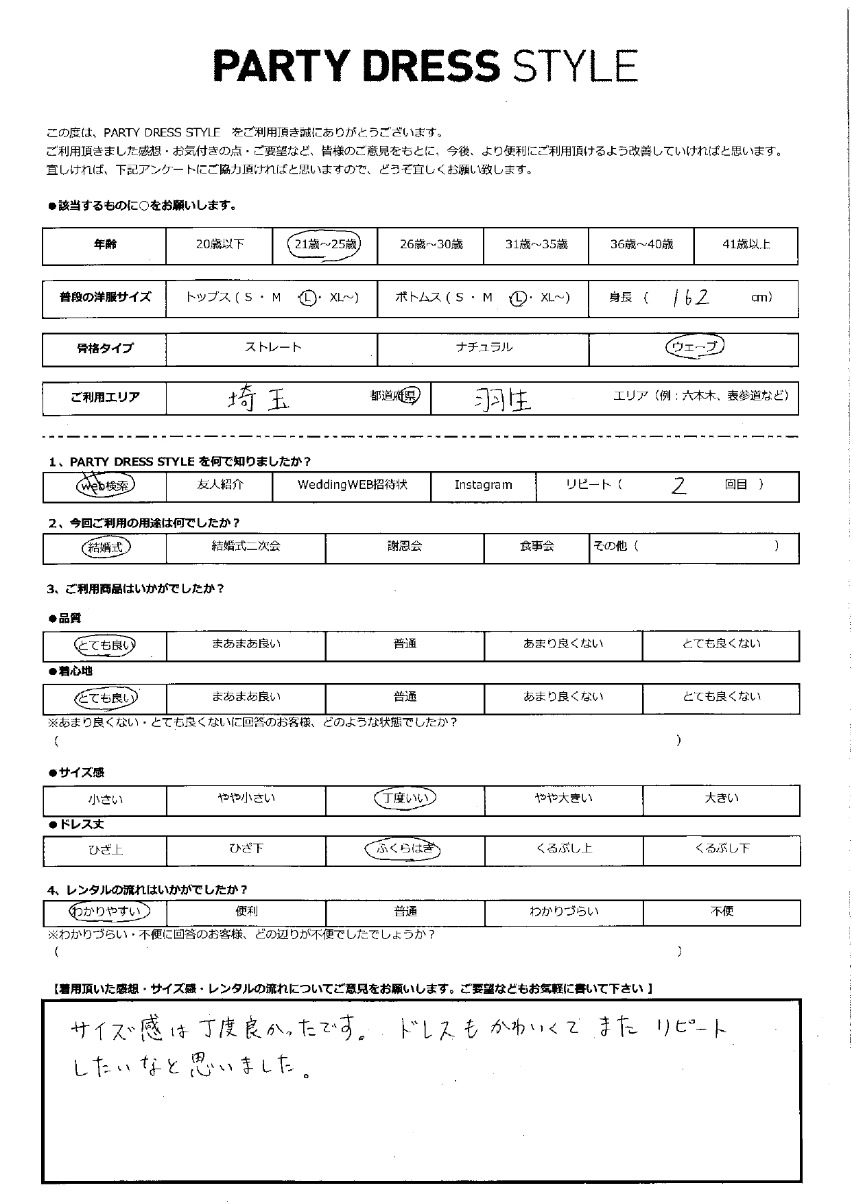 9月1日　結婚式ご利用　埼玉・羽生エリア