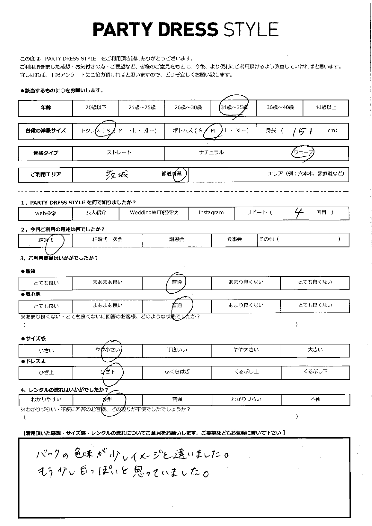 9月1日　結婚式ご利用　茨城エリア