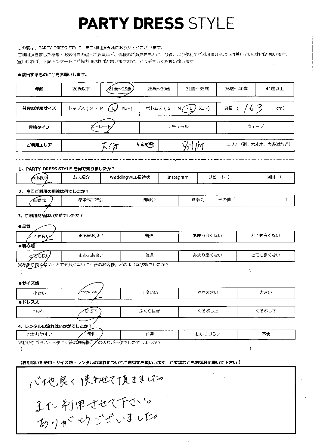 9月1日　結婚式ご利用　大分・別府エリア