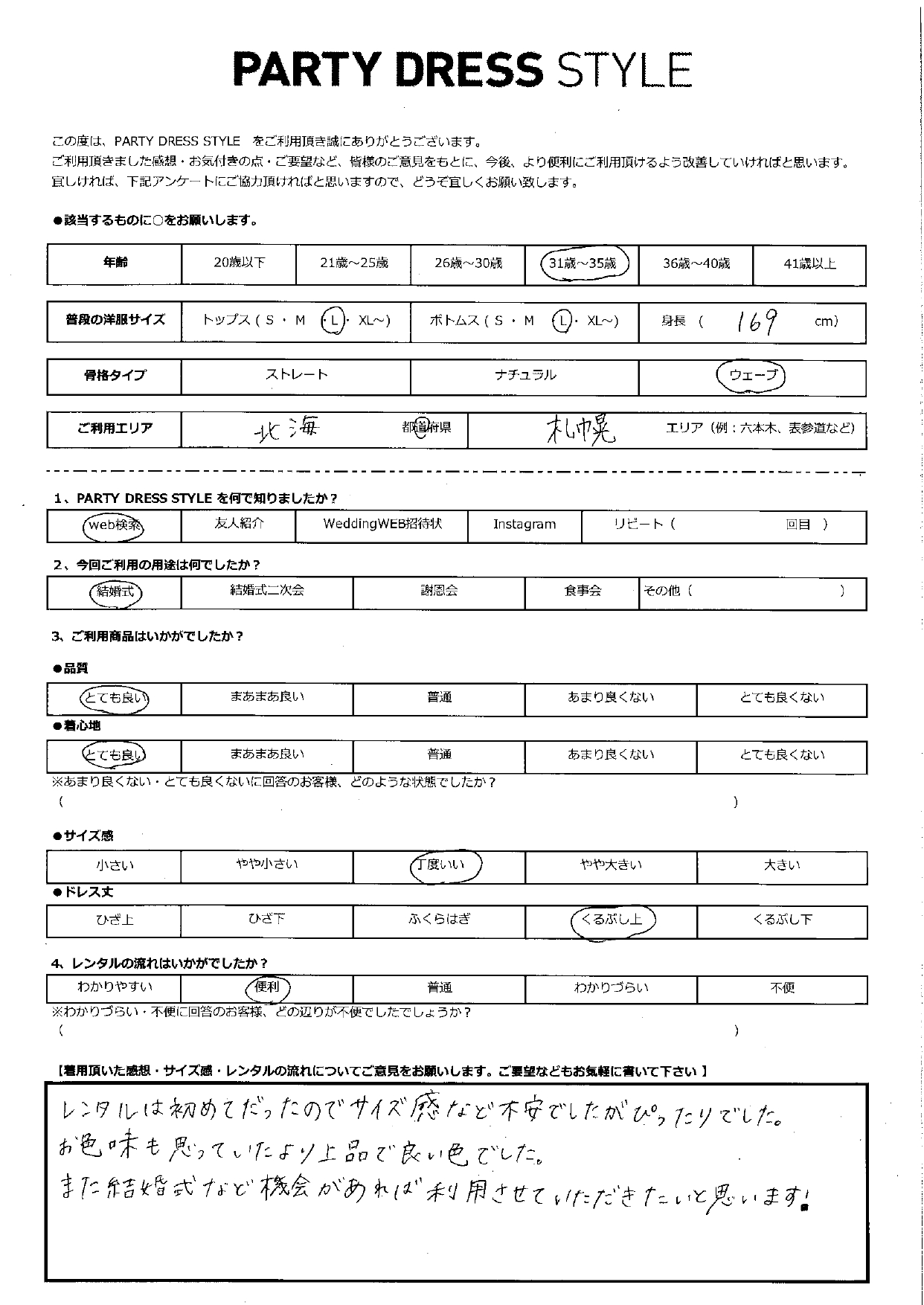 9月1日　結婚式ご利用　北海道・札幌エリア