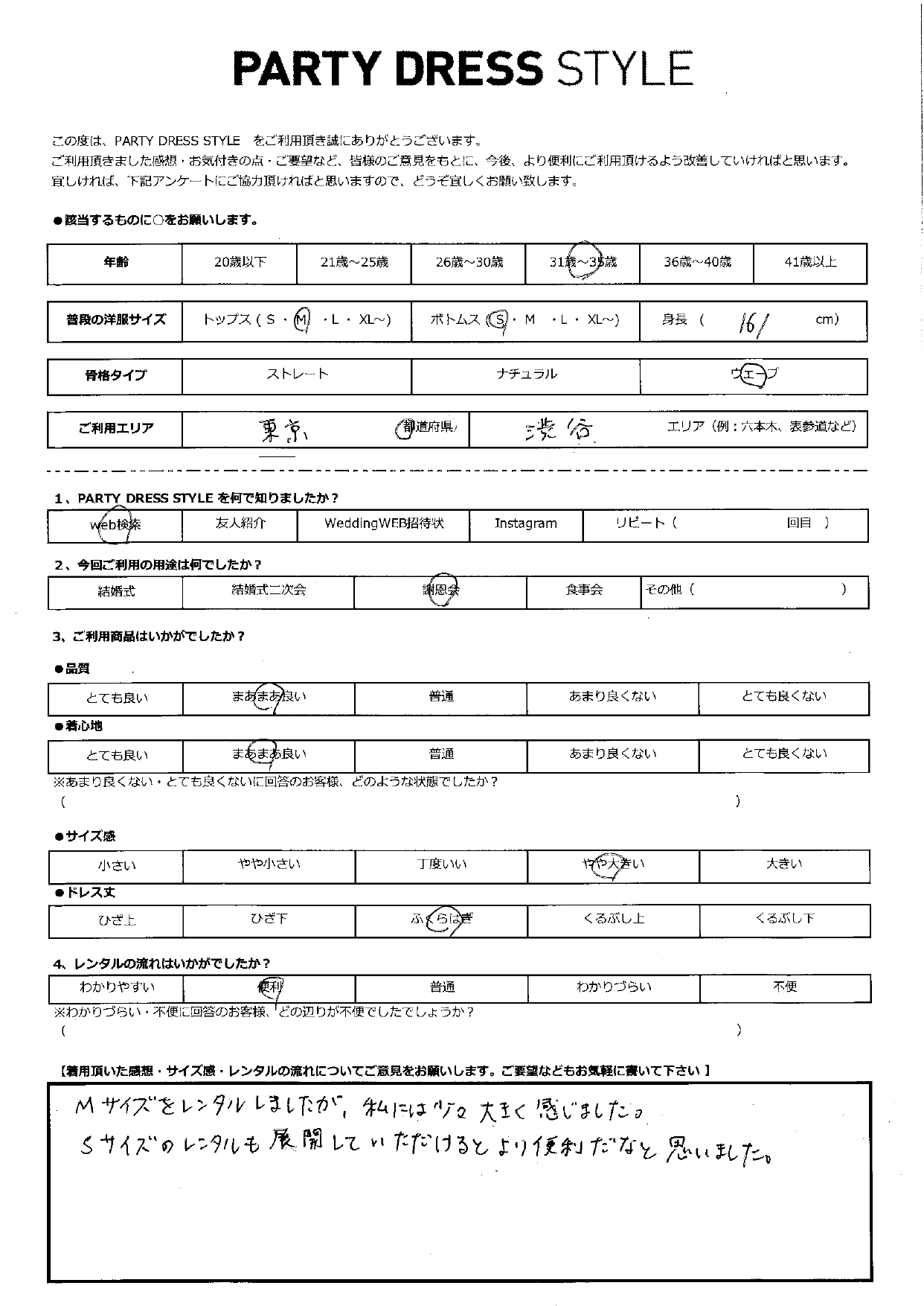 9月6日　謝恩会ご利用　東京・渋谷エリア