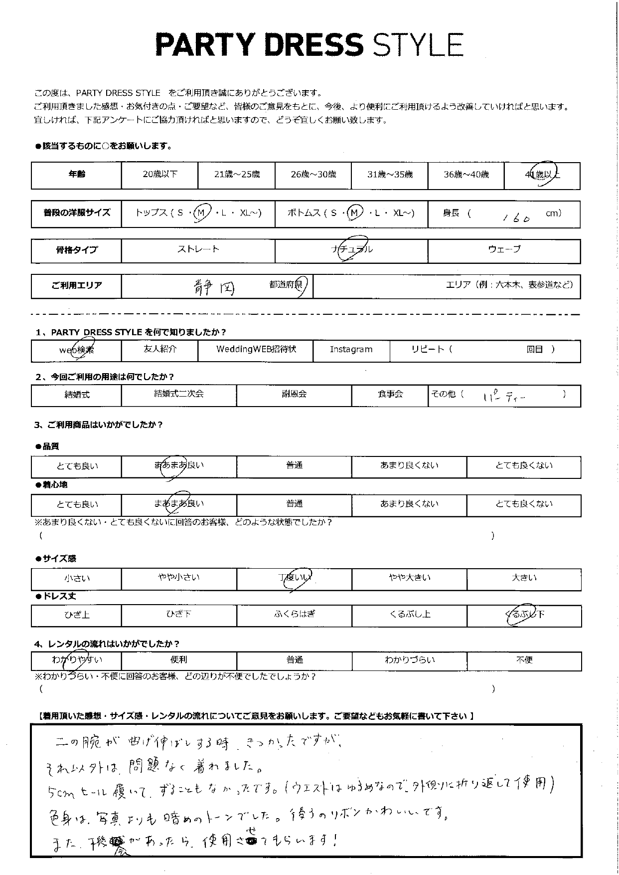 9月6日　パーティご利用　静岡エリア