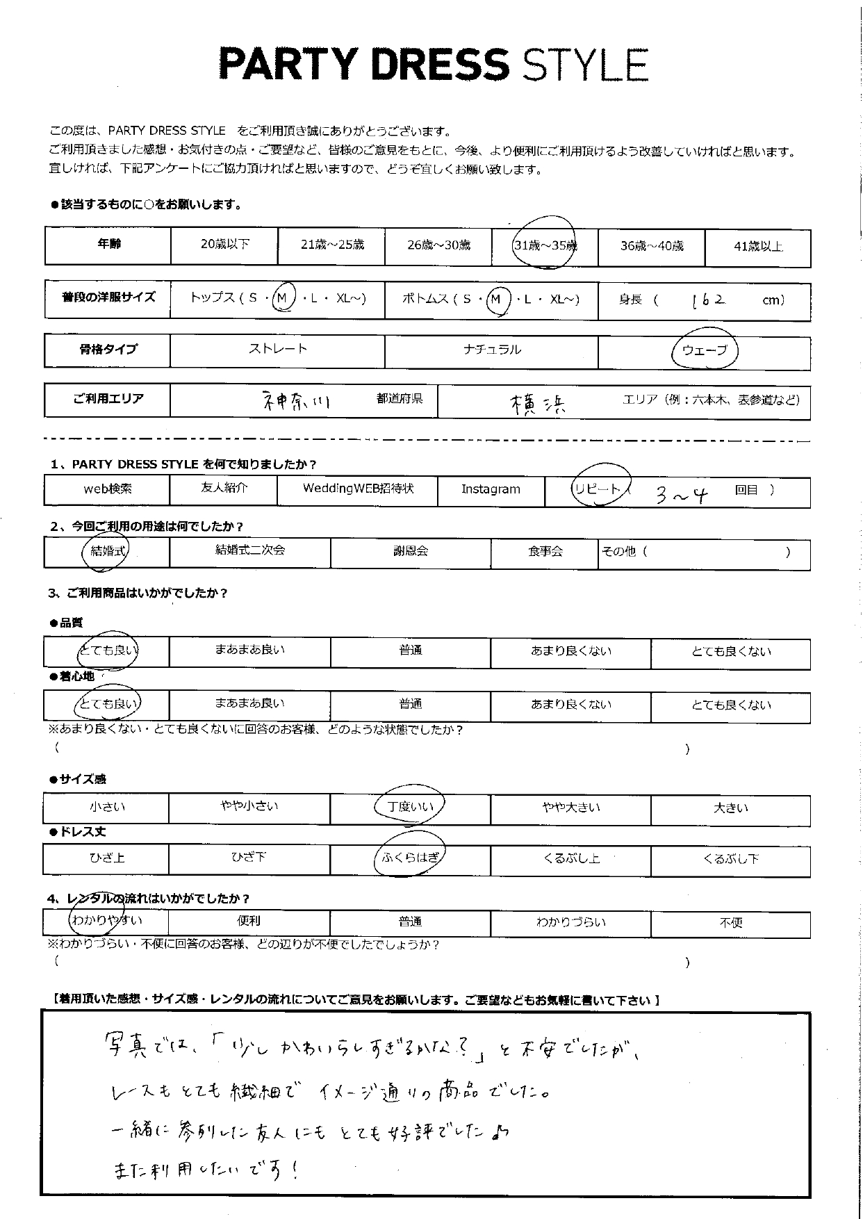 9月7日　結婚式ご利用　神奈川・横浜エリア