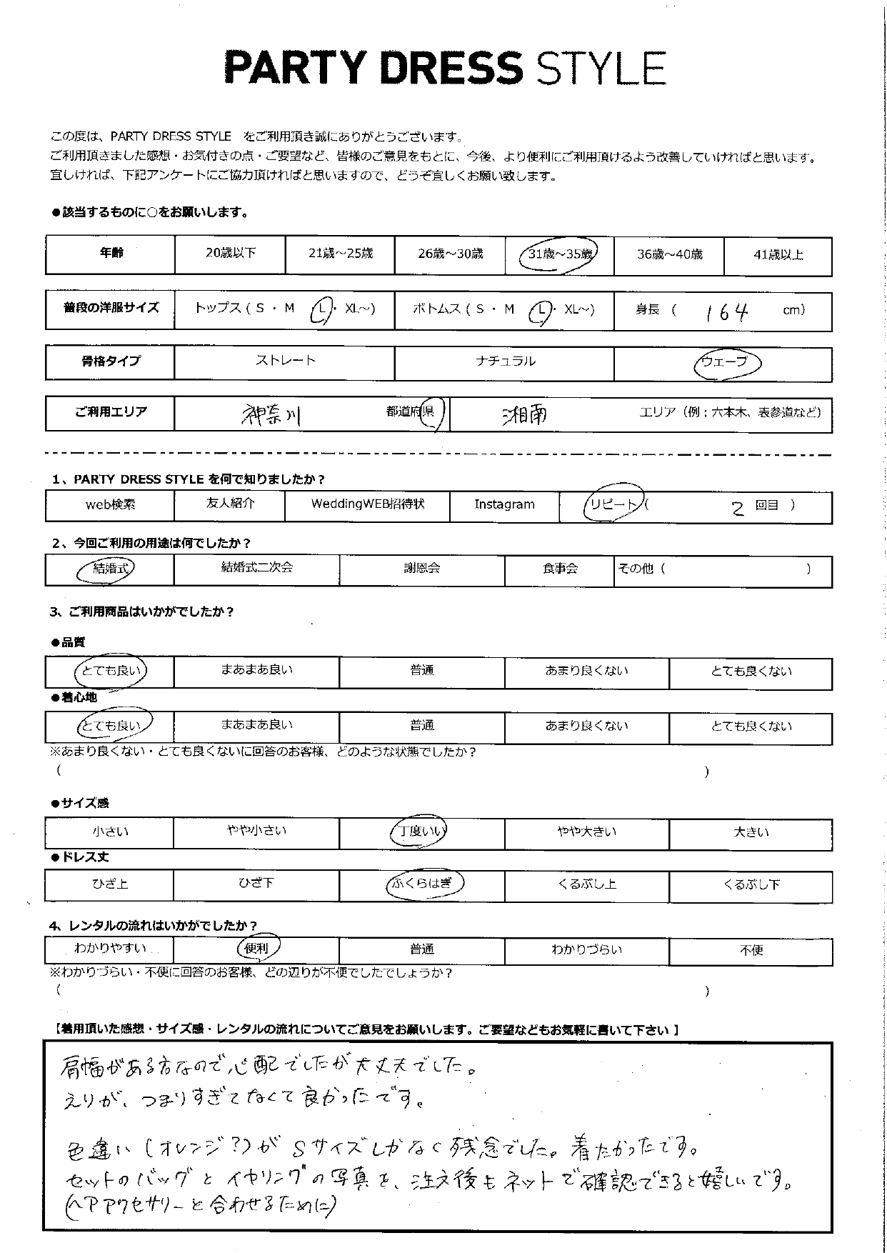 9月7日　結婚式ご利用　神奈川・横浜エリア