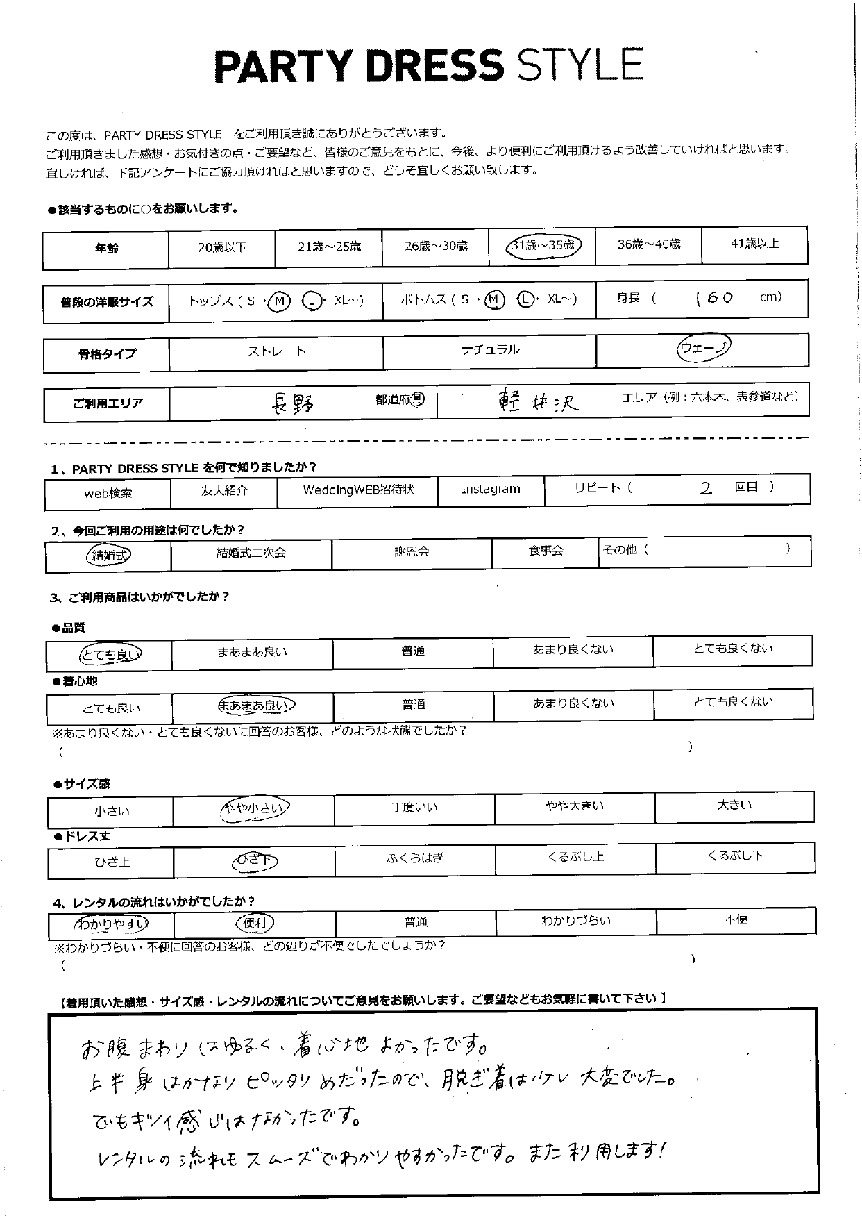 9月7日　結婚式ご利用　長野・軽井沢エリア