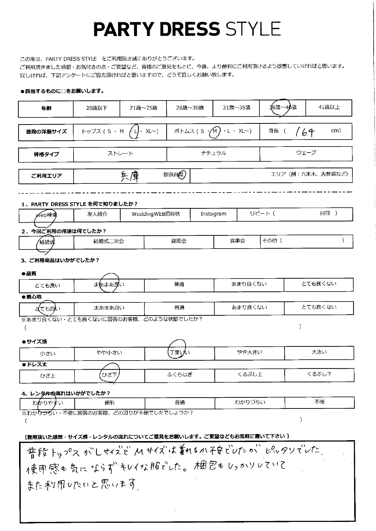 9月7日　結婚式ご利用　兵庫エリア