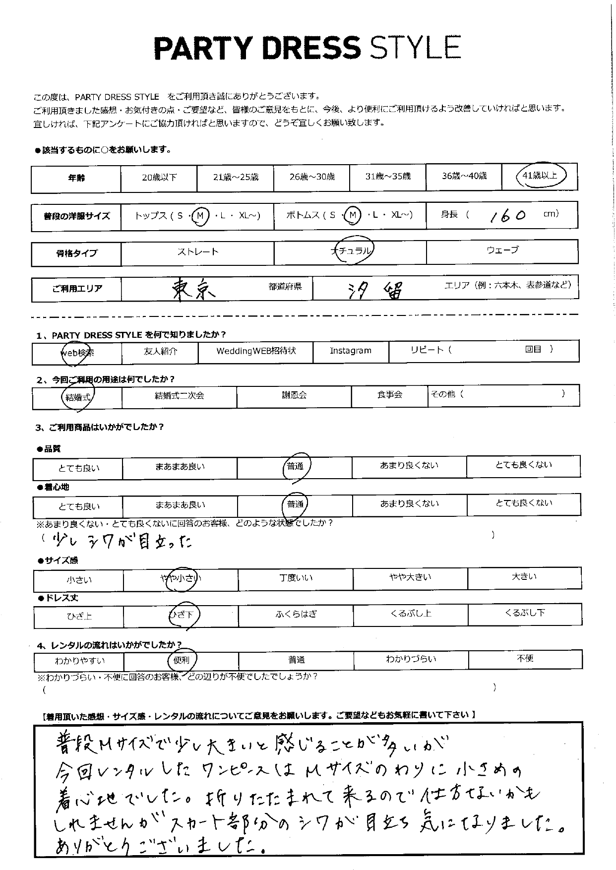 9月8日 結婚式ご利用　東京・汐留エリア