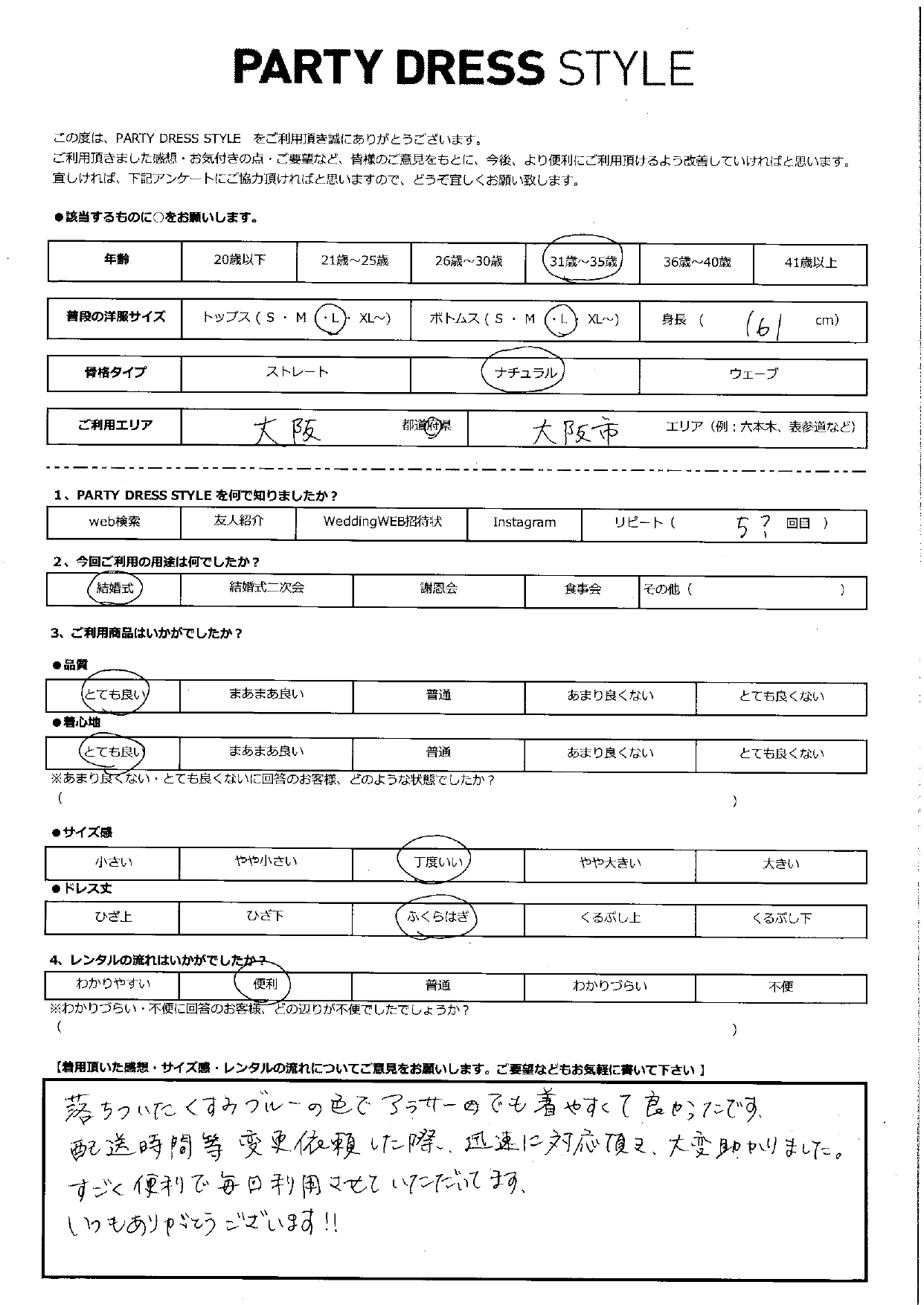 9月8日　結婚式ご利用　大阪・大阪市エリア