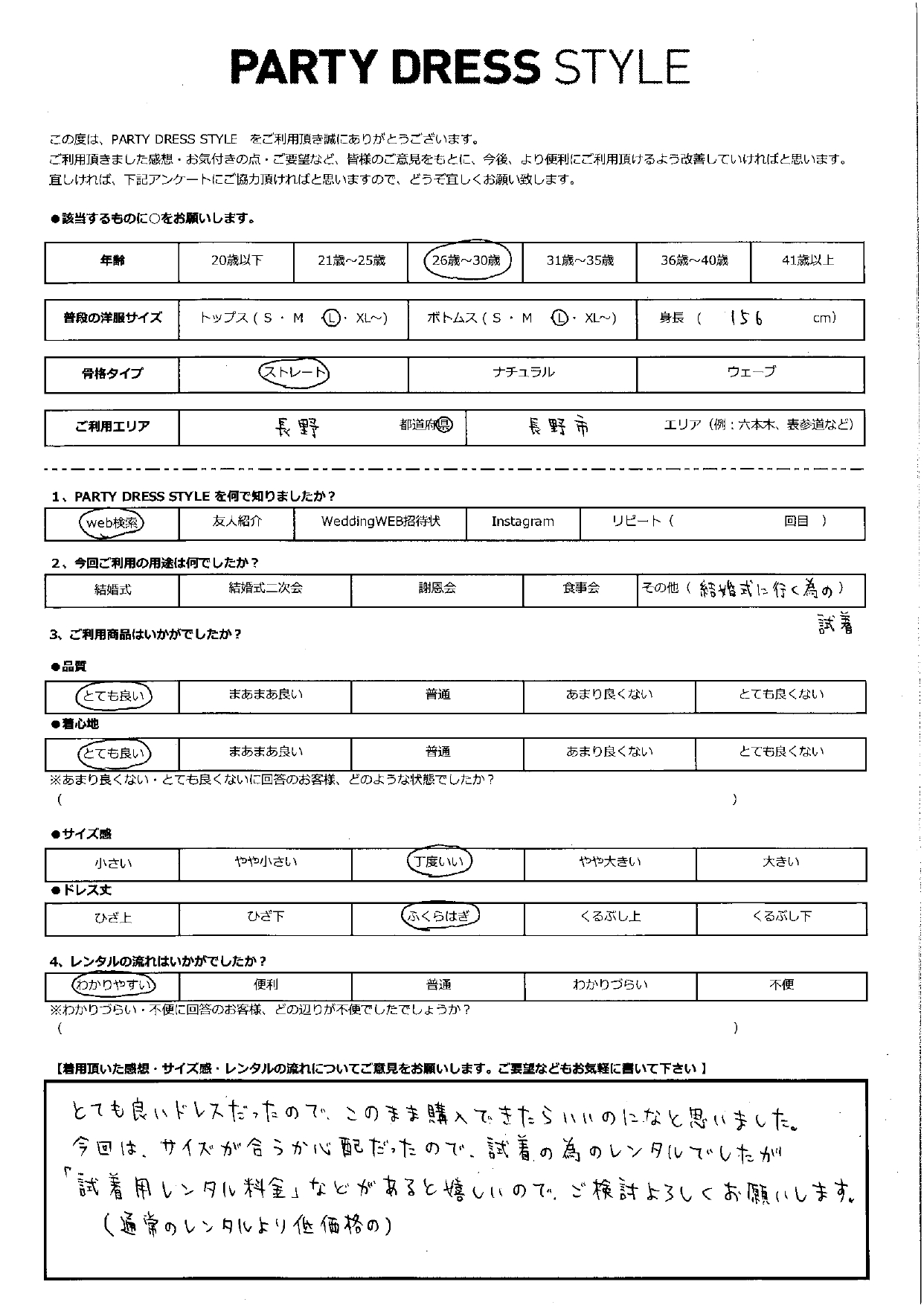 9月8日　結婚式にいく為の試着ご利用　長野エリア