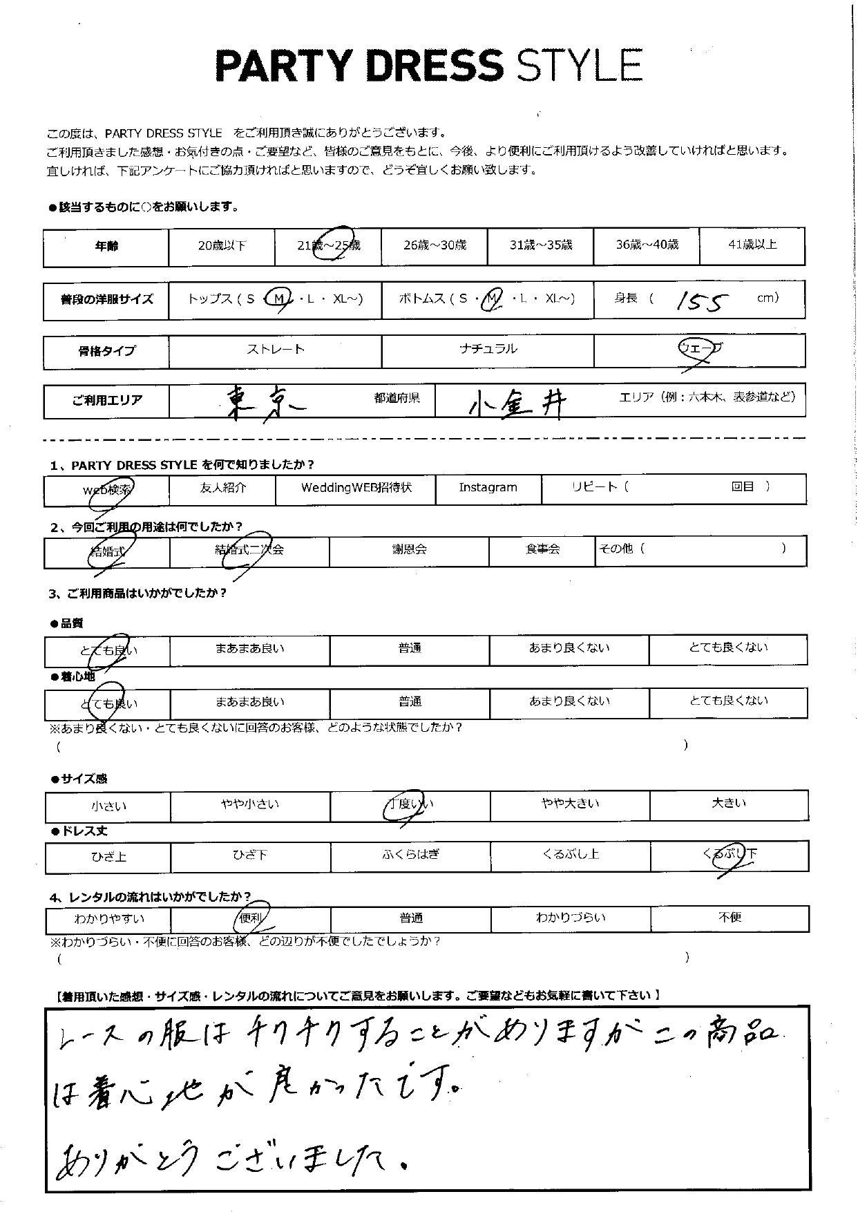 9月14日 結婚式ご利用 東京エリア