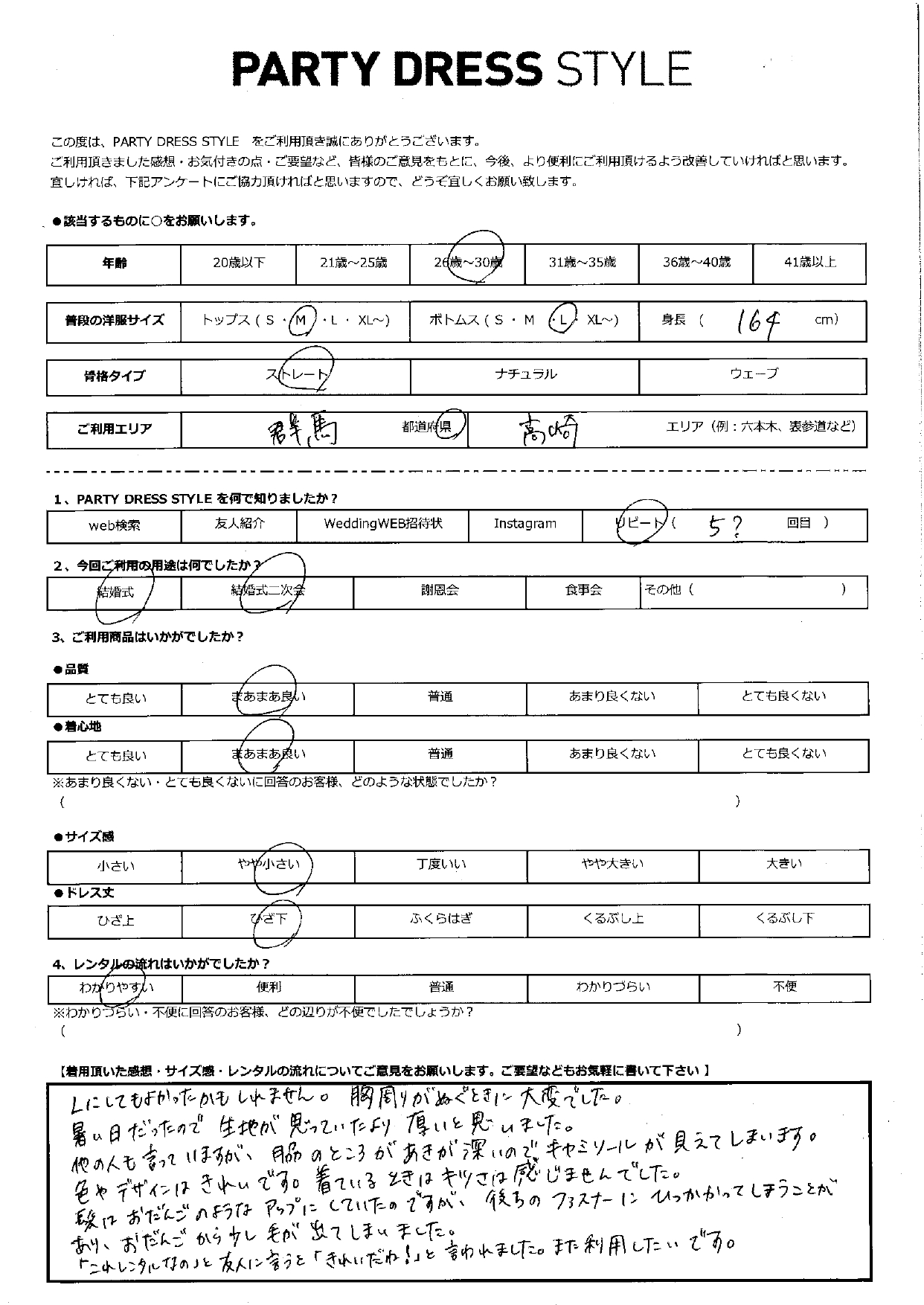 9月14日 結婚式ご利用 群馬エリア