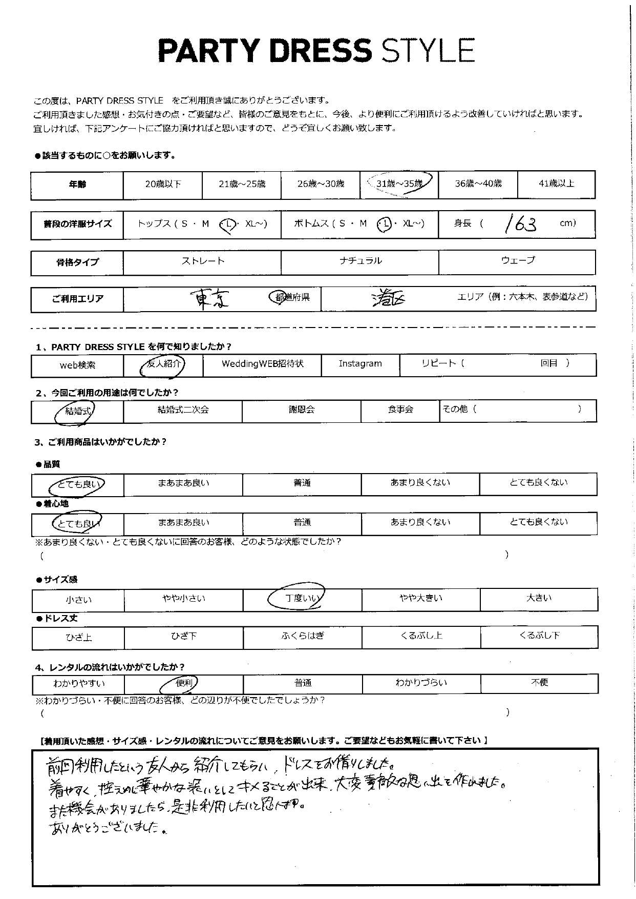 9月14日 結婚式ご利用 東京エリア