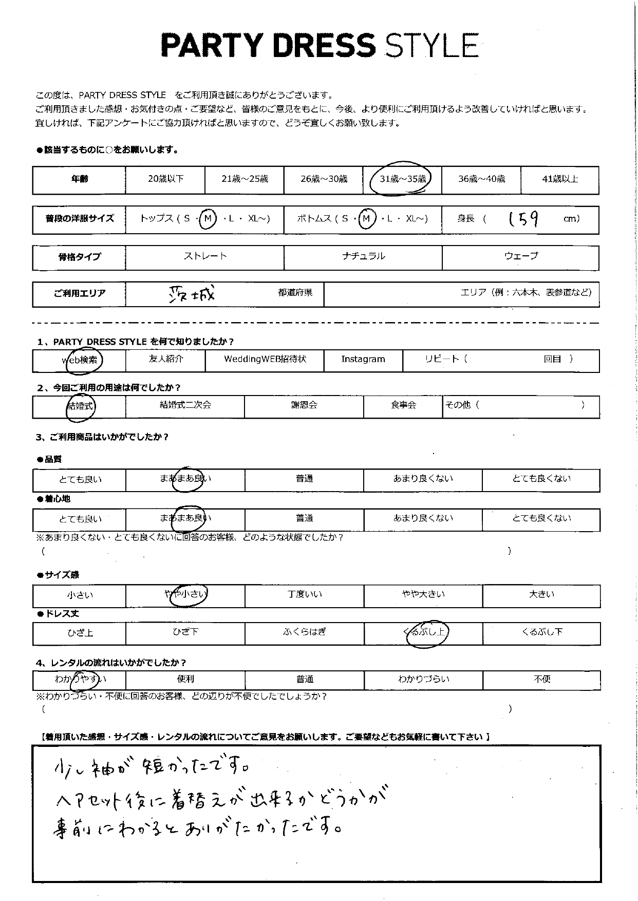 9月14日 結婚式ご利用 茨城エリア