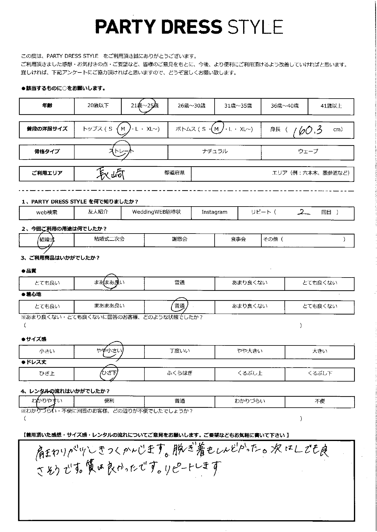 9月15日 結婚式ご利用 長崎エリア