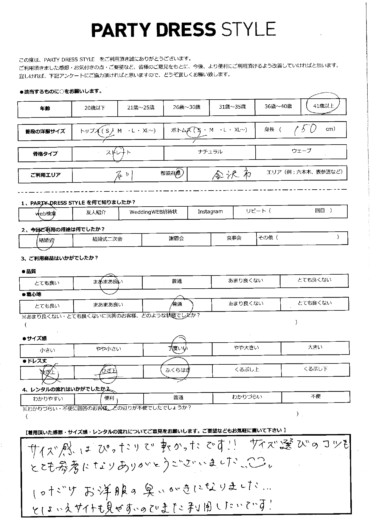 9月15日 結婚式ご利用 石川エリア