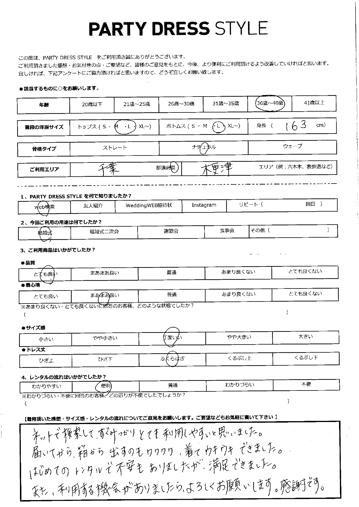 9月15日 結婚式ご利用 千葉エリア