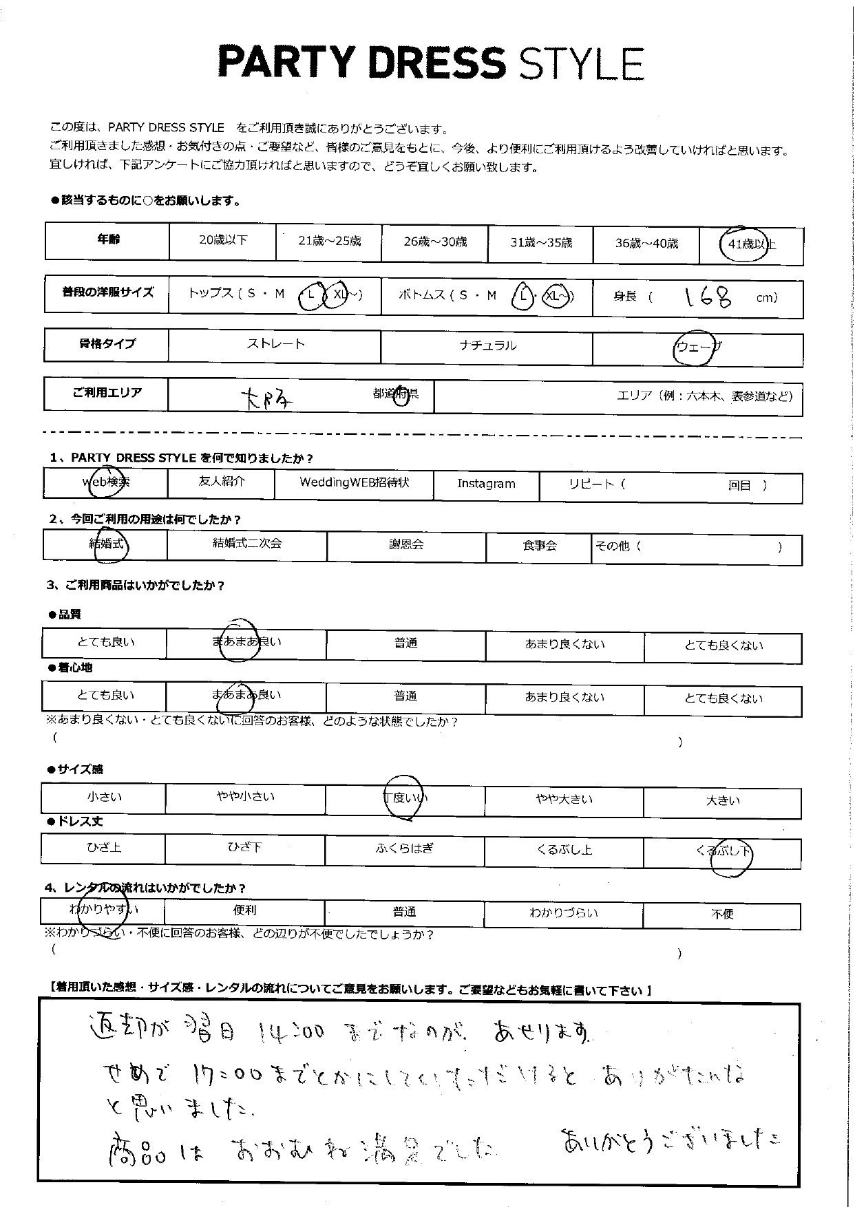 9月15日 結婚式ご利用 大阪エリア