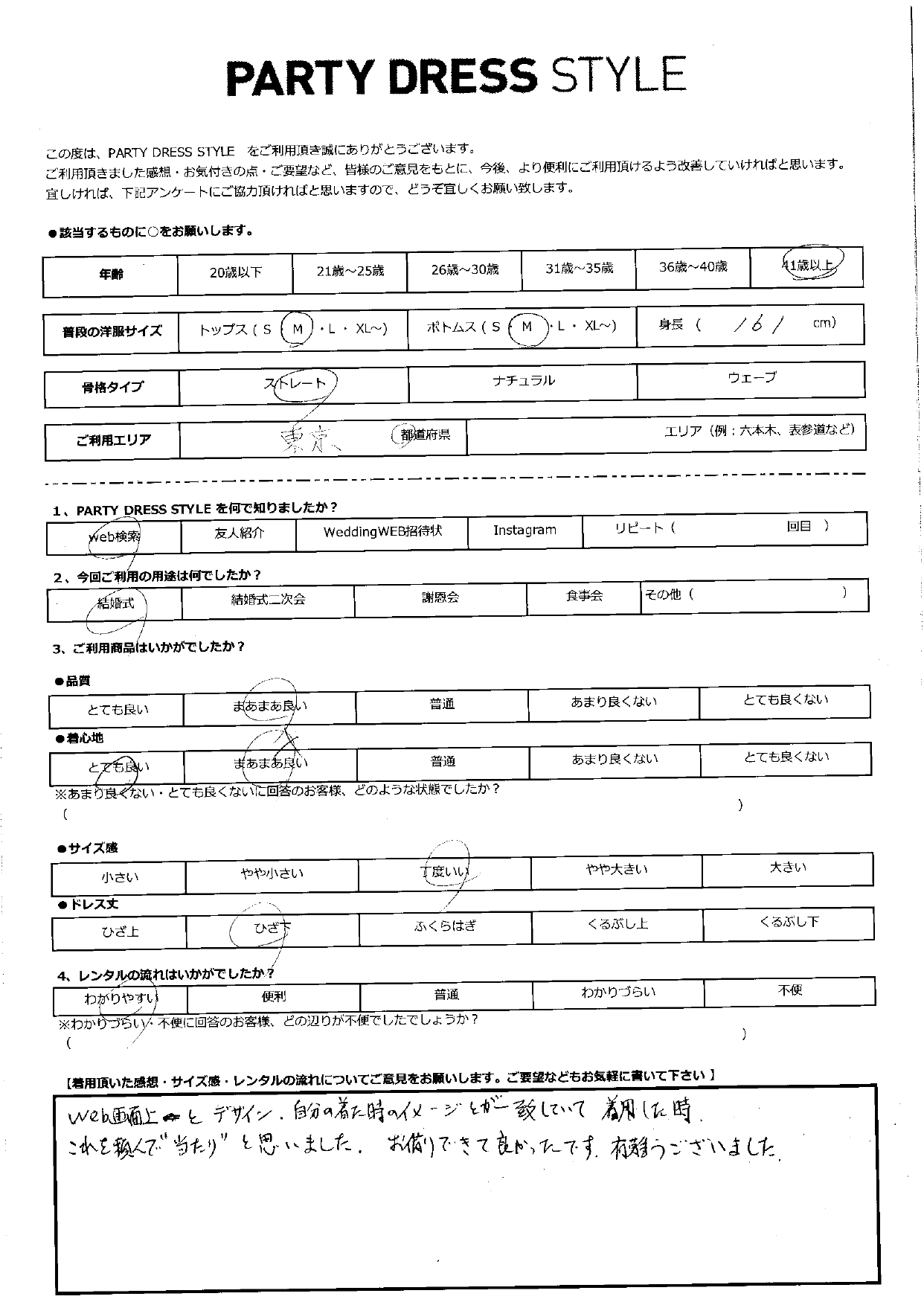 9月15日 結婚式ご利用 東京エリア