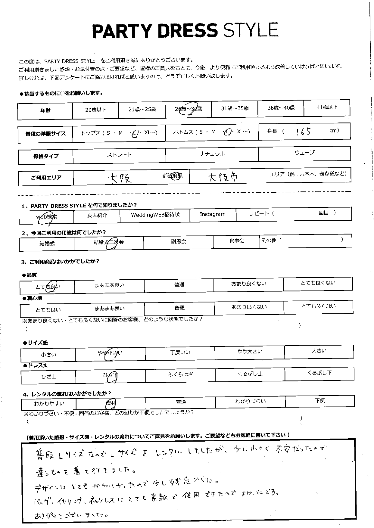 9月15日 結婚式ご利用 大阪エリア