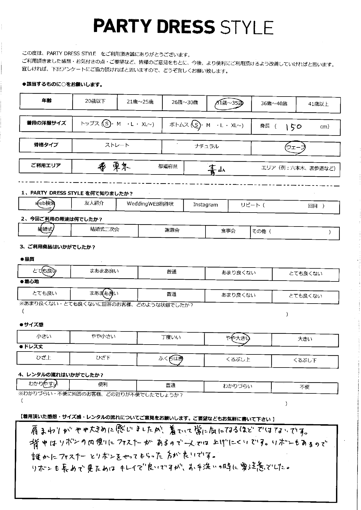 9月15日 結婚式ご利用 東京エリア