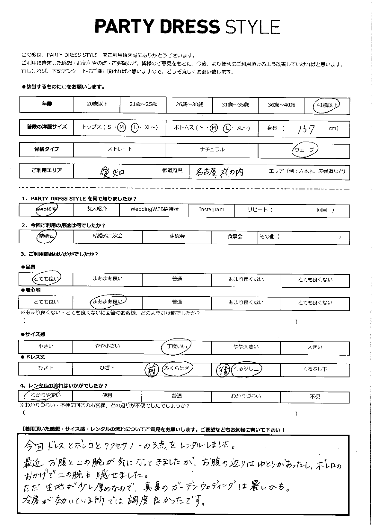 9月15日 結婚式ご利用 愛知エリア