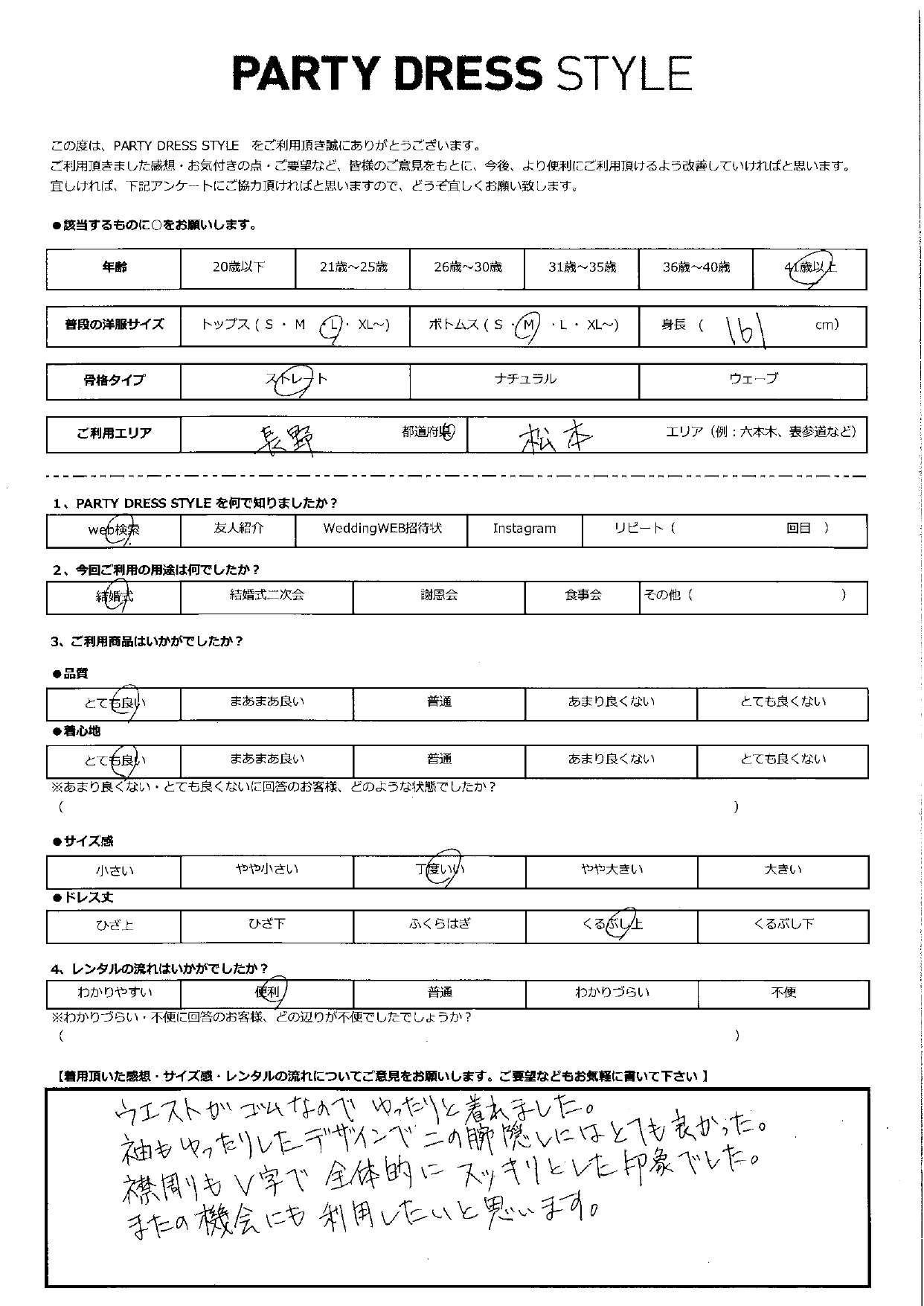 9月15日 結婚式ご利用 長野エリア