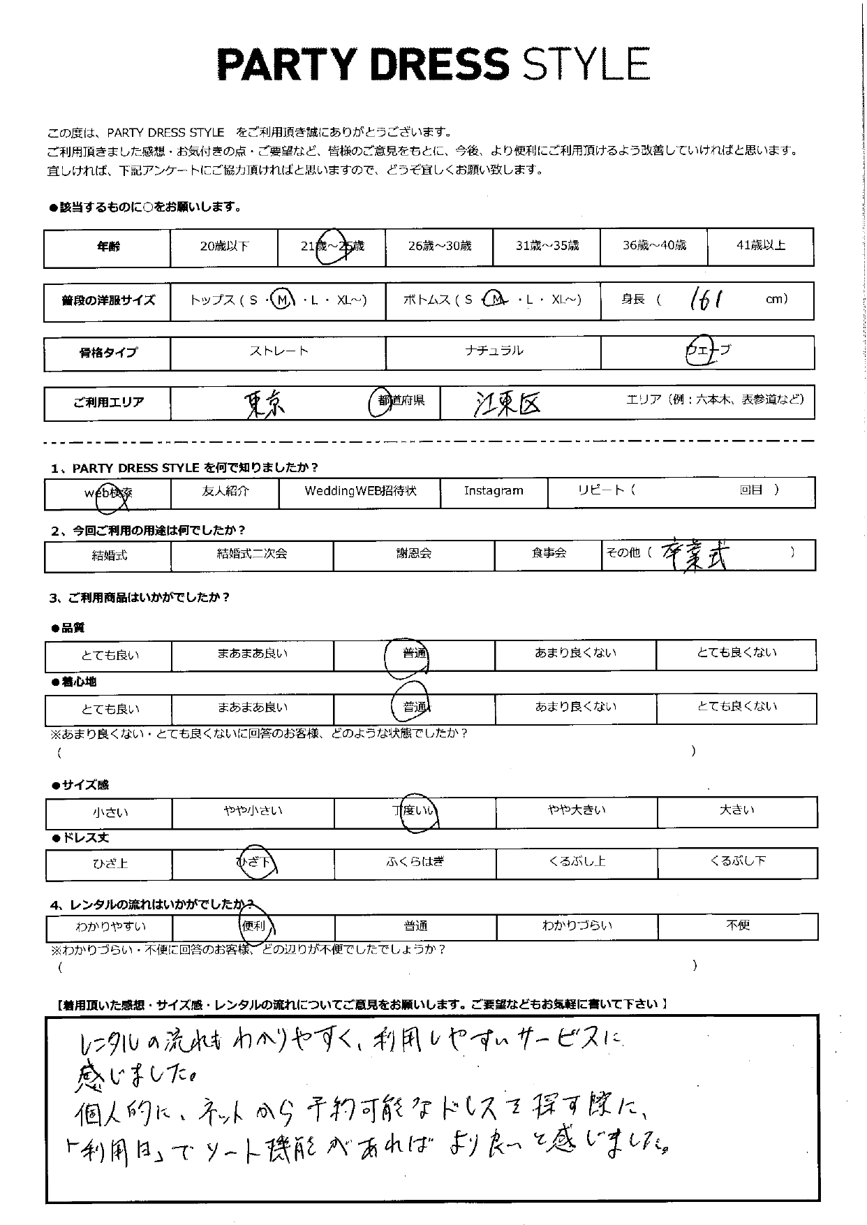 9月20日 卒業式ご利用 東京エリア