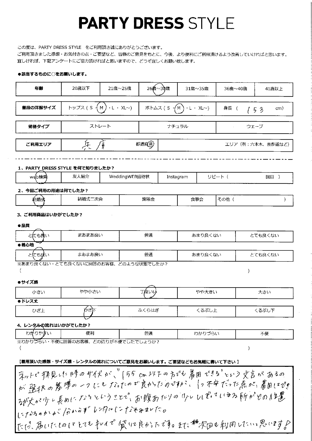 9月21日 結婚式ご利用 兵庫エリア