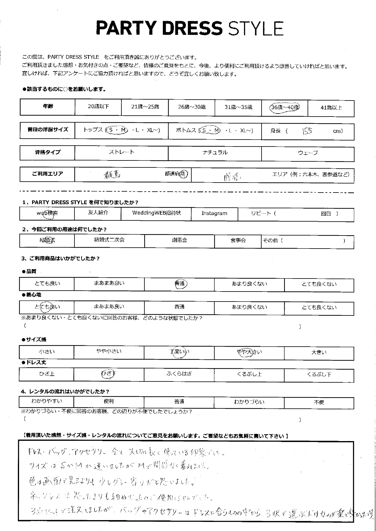 9月21日 結婚式ご利用 群馬エリア