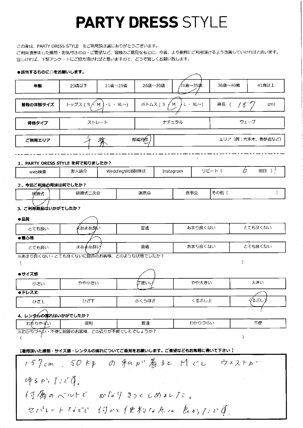 9月21日 結婚式ご利用 千葉エリア