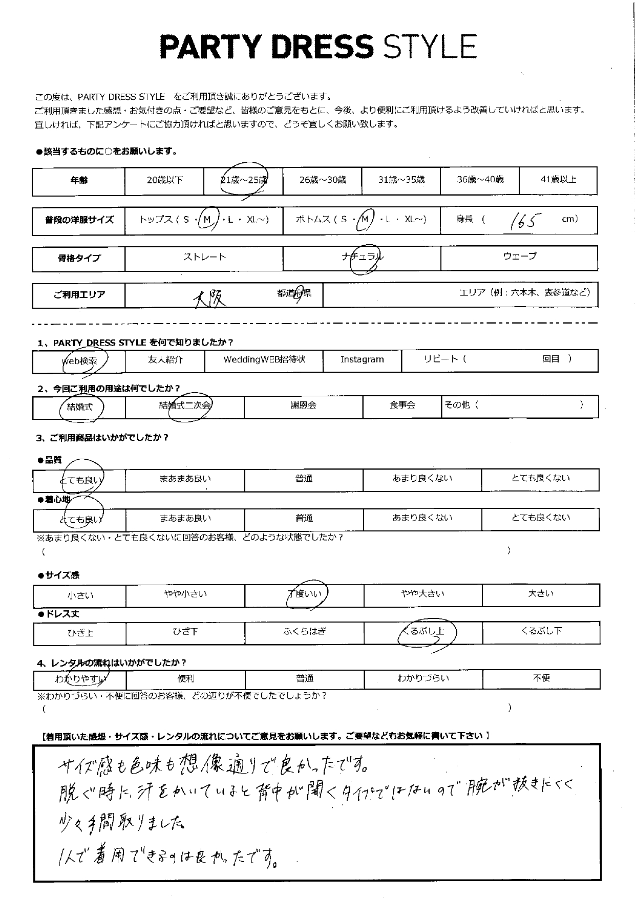 9月21日 結婚式ご利用 大阪エリア