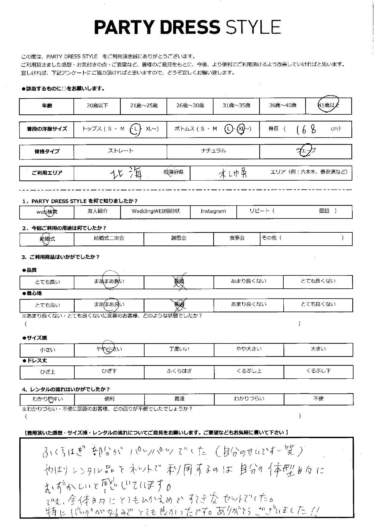 9月21日 結婚式ご利用 北海道エリア