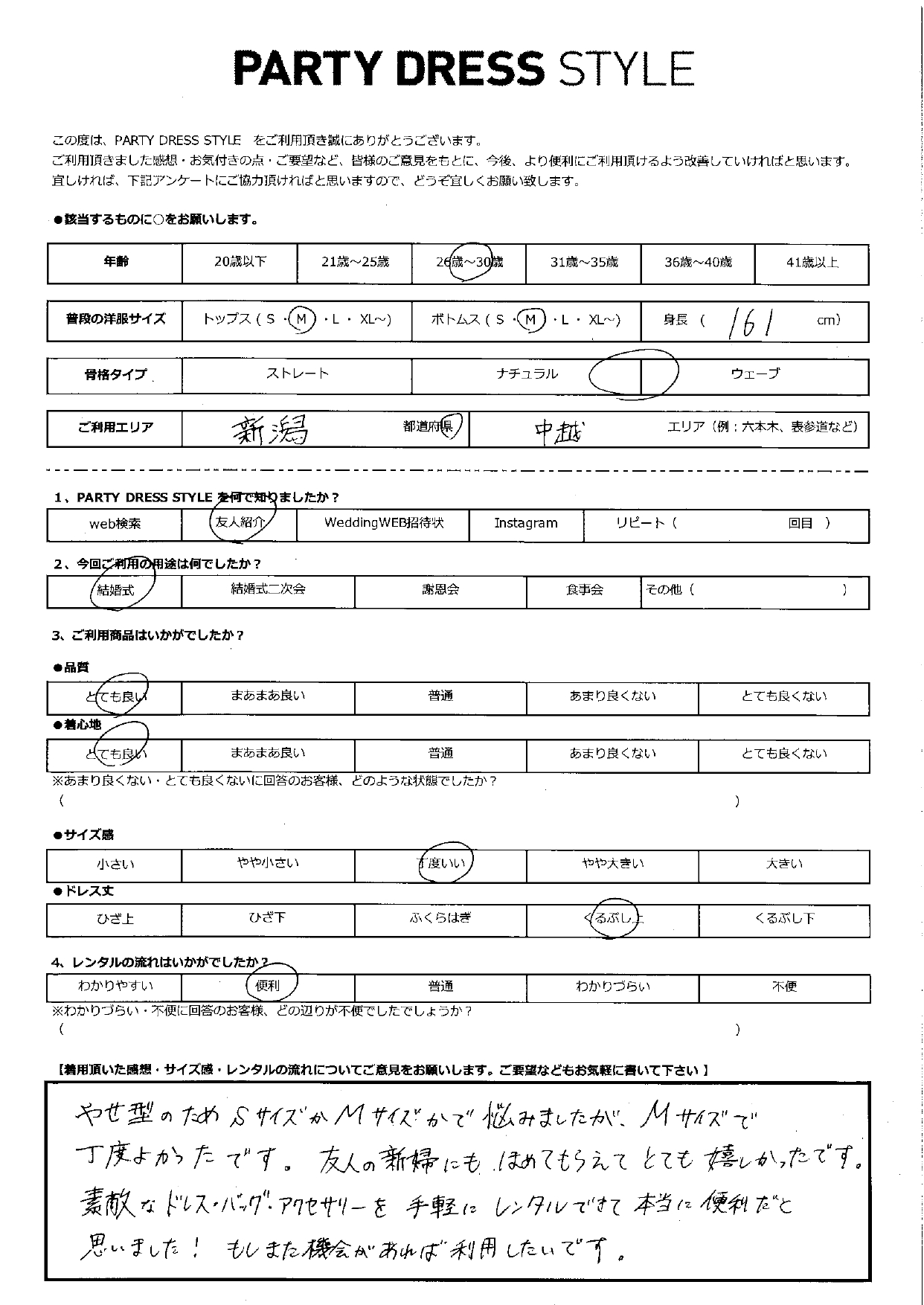 9月21日 結婚式ご利用 新潟エリア