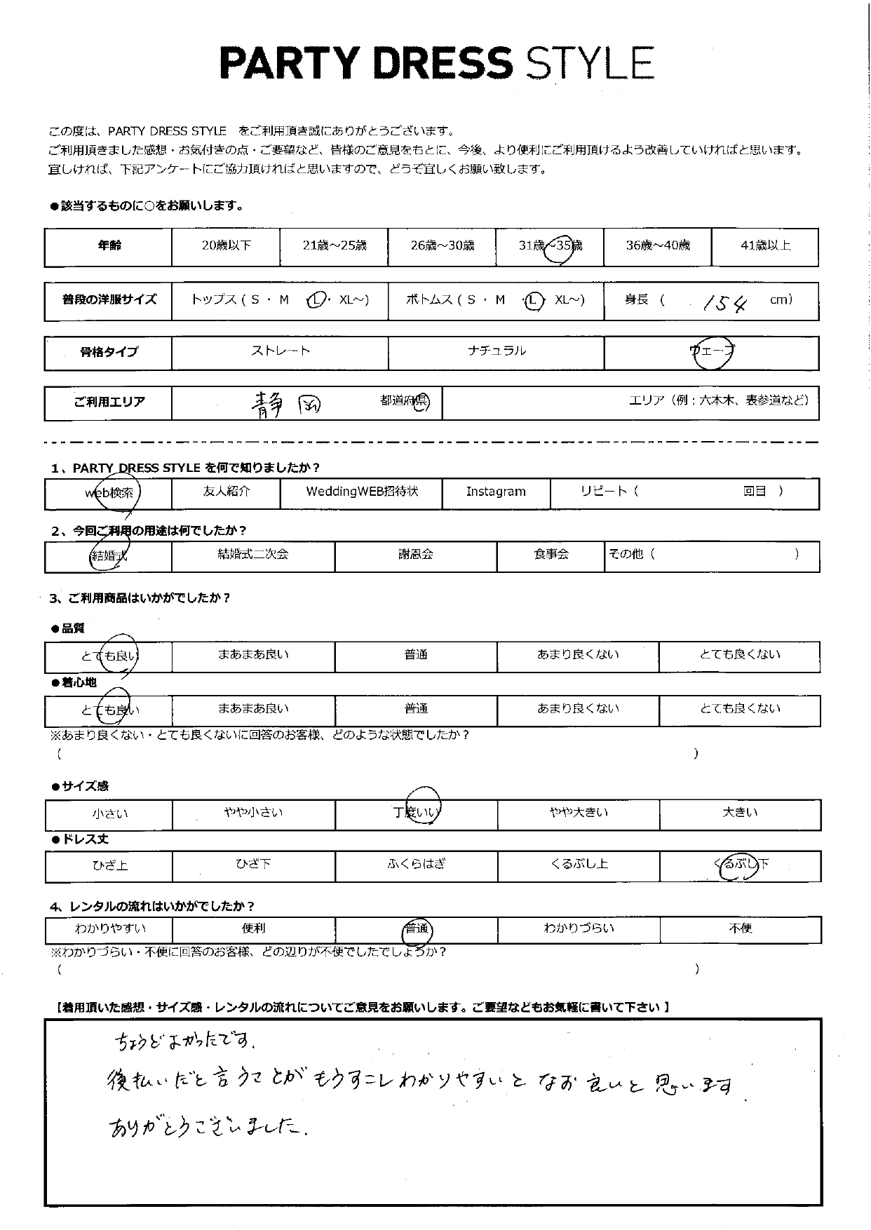 9月22日 結婚式ご利用 静岡エリア