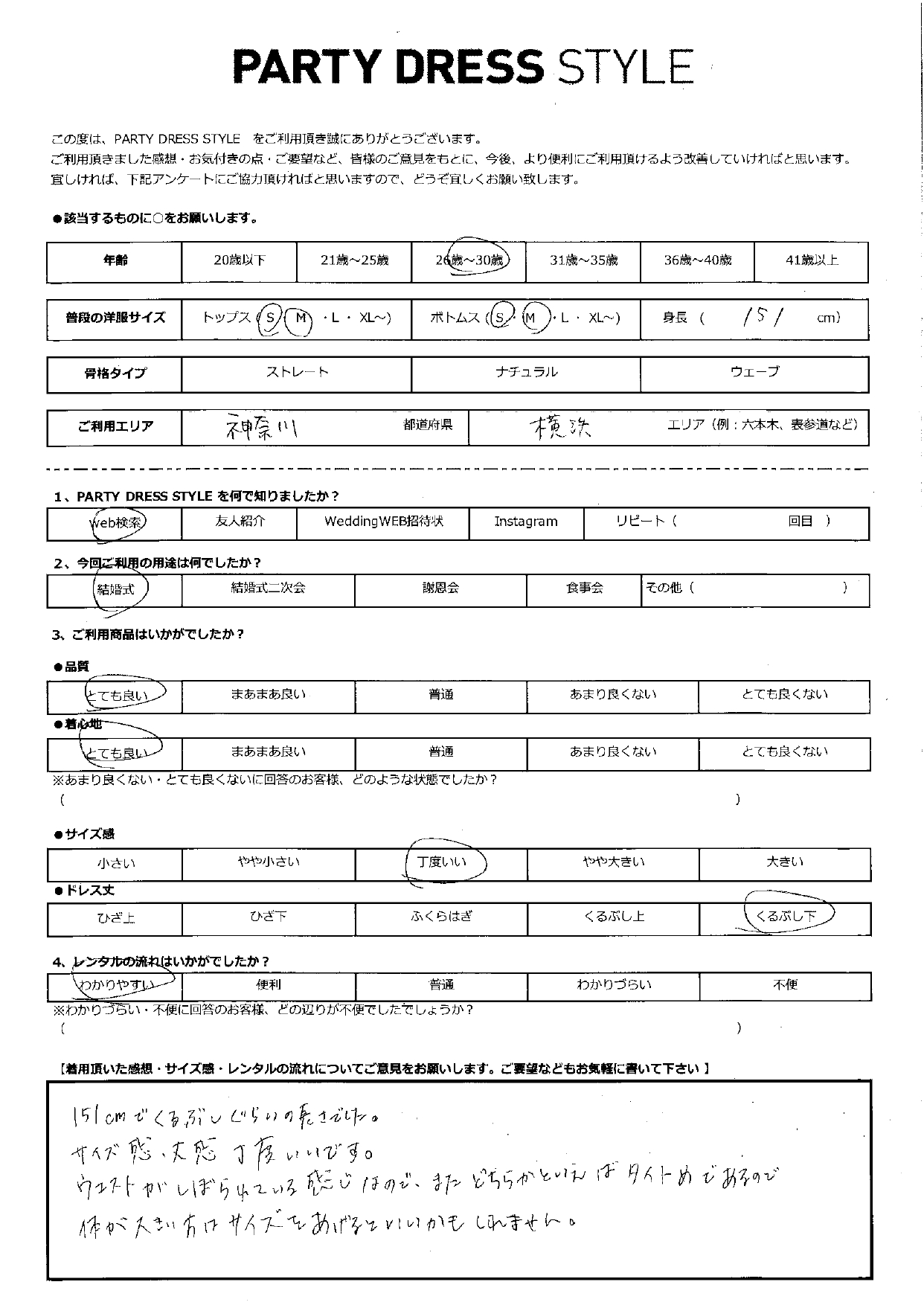 9月22日 結婚式ご利用 神奈川エリア