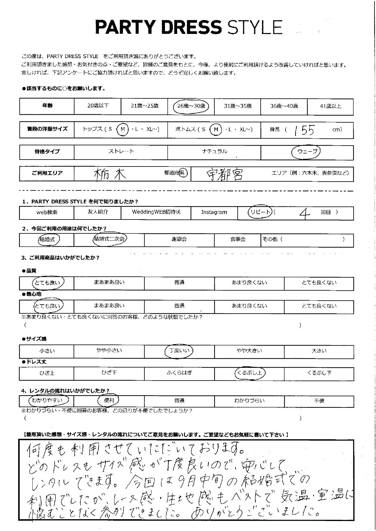 9月22日 結婚式ご利用 栃木エリア