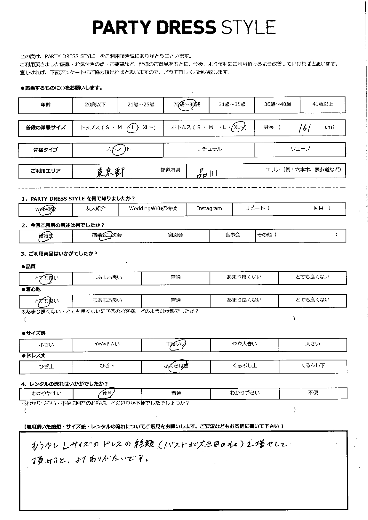 9月22日 結婚式ご利用 東京エリア