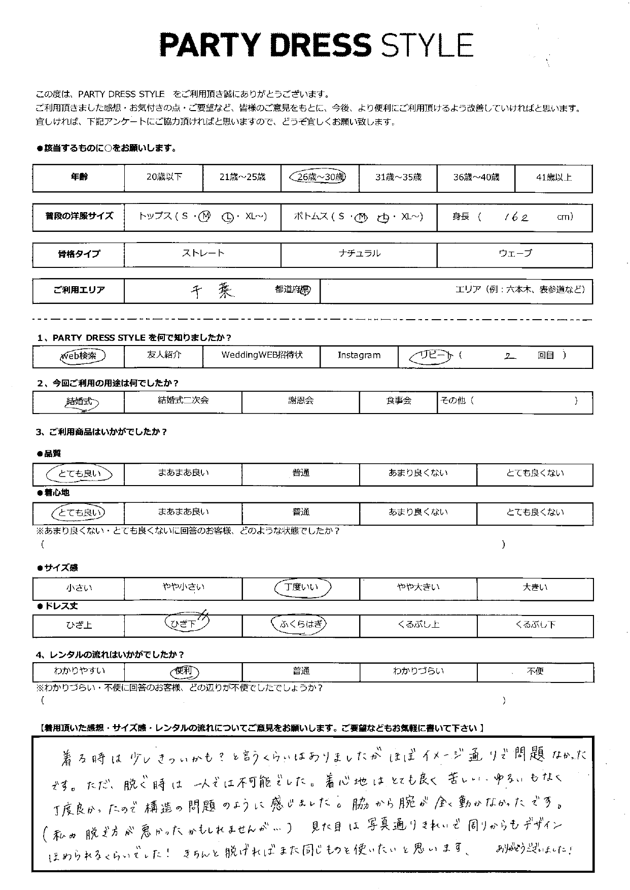 9月22日 結婚式ご利用 千葉エリア