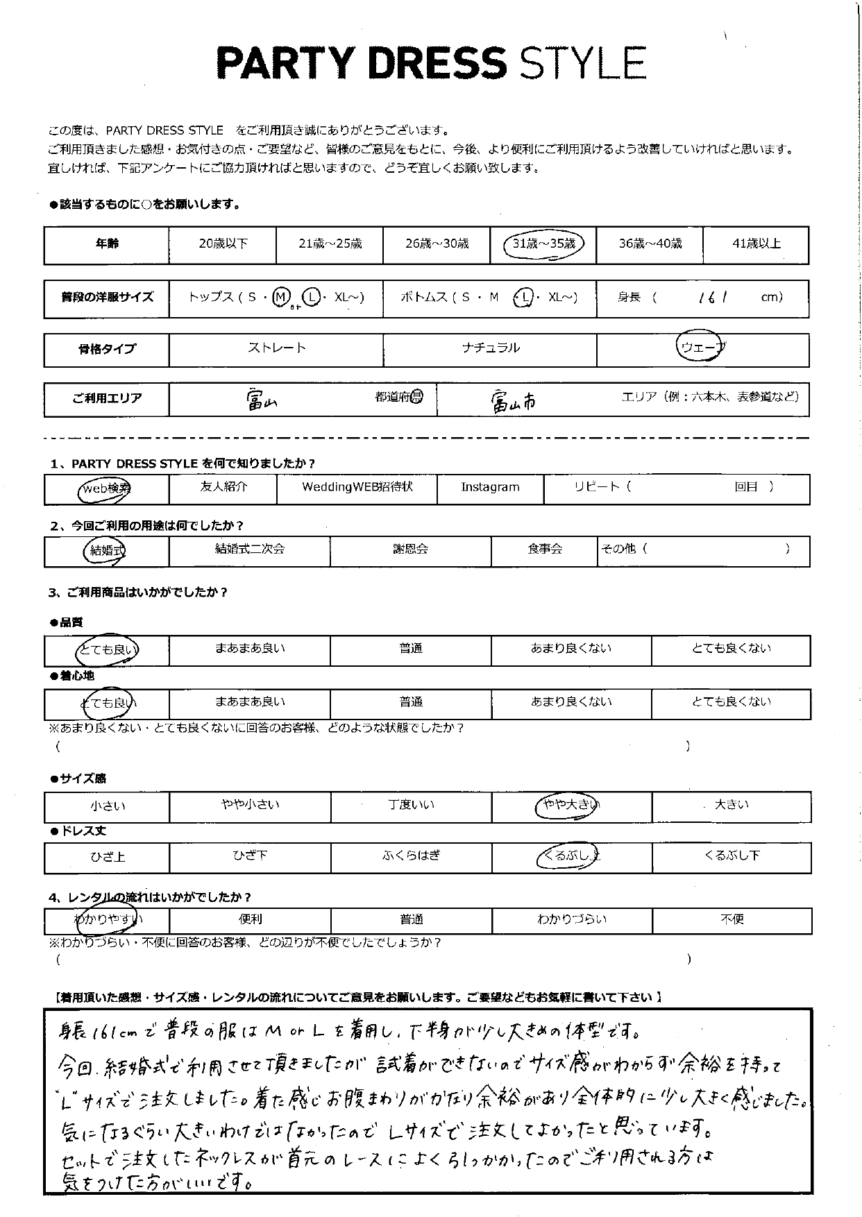 9月22日 結婚式ご利用 富山エリア