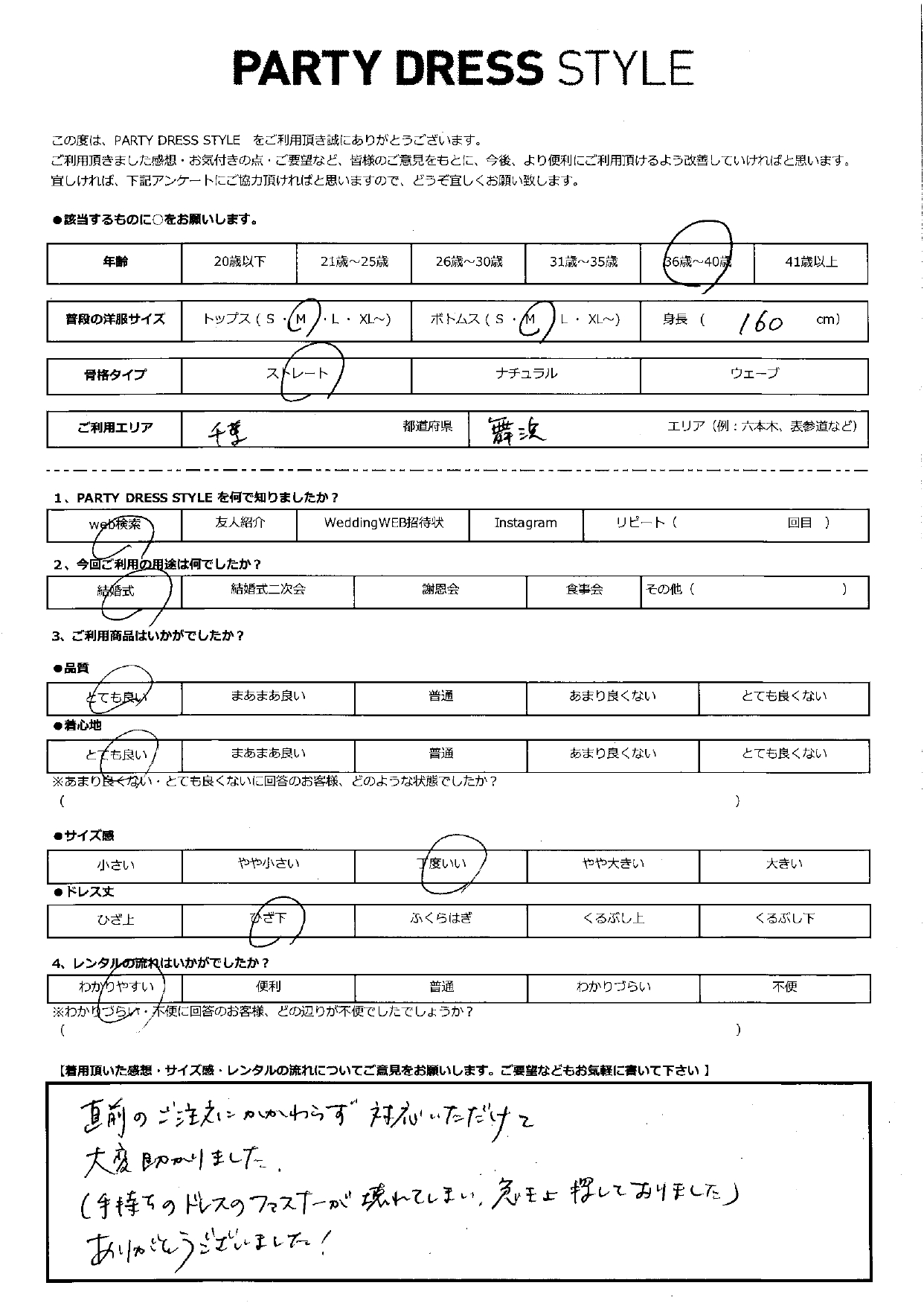 9月22日 結婚式ご利用 千葉エリア