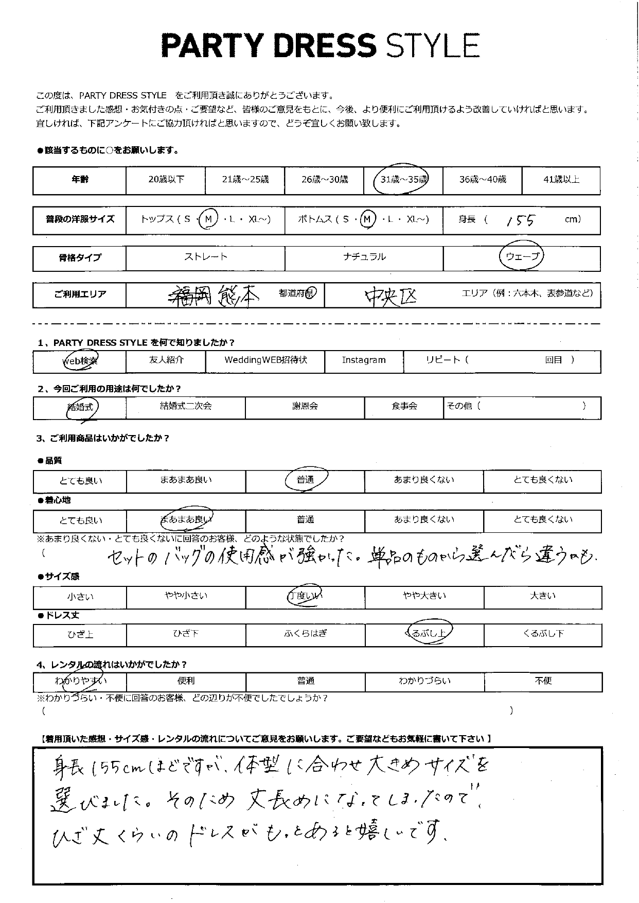 9月22日 結婚式ご利用 熊本エリア