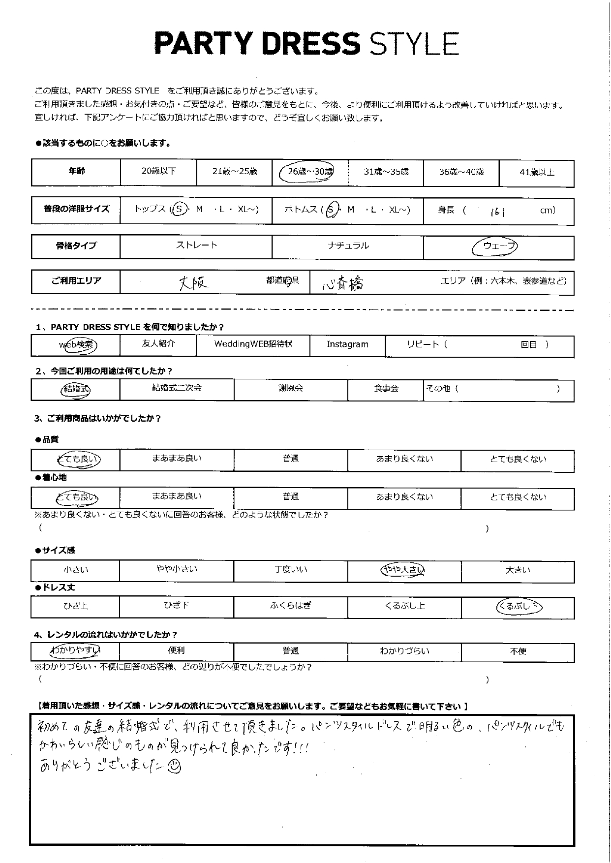 9月23日 結婚式ご利用 大阪エリア