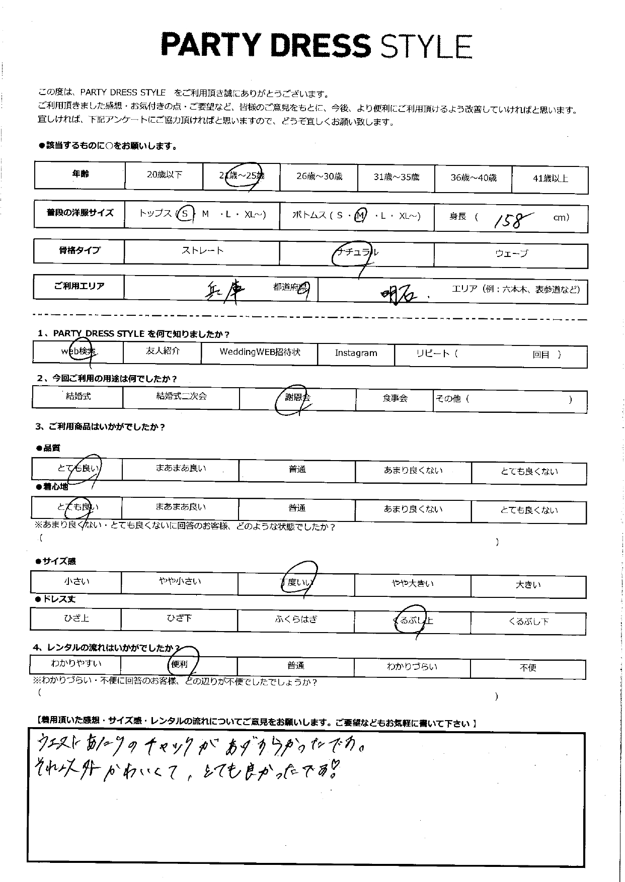 8月27日 謝恩会ご利用 兵庫エリア