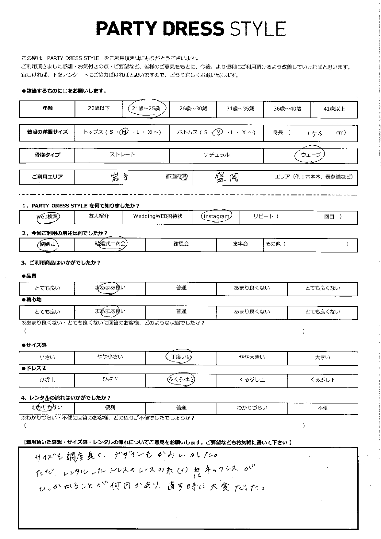 9月28日 結婚式ご利用 岩手エリア