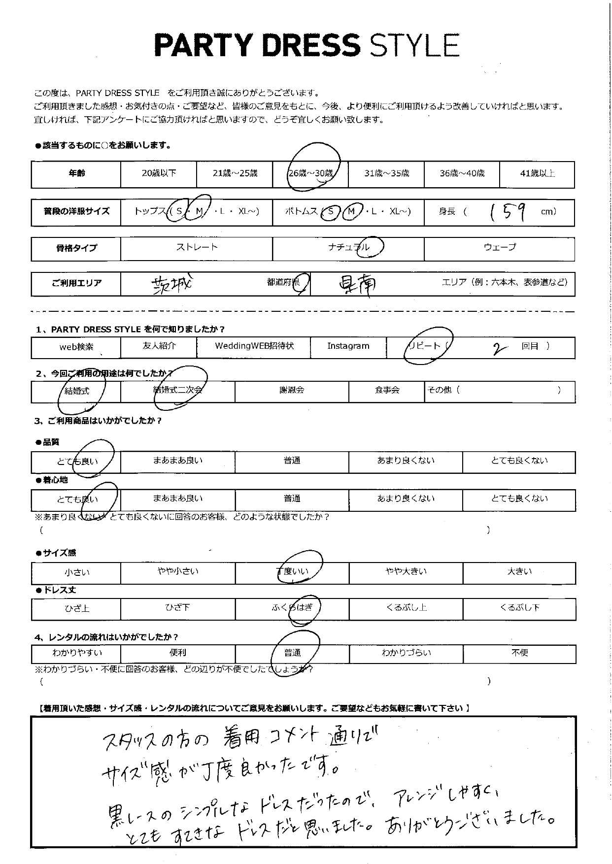 9月28日 結婚式・結婚式二次会ご利用 茨城エリア