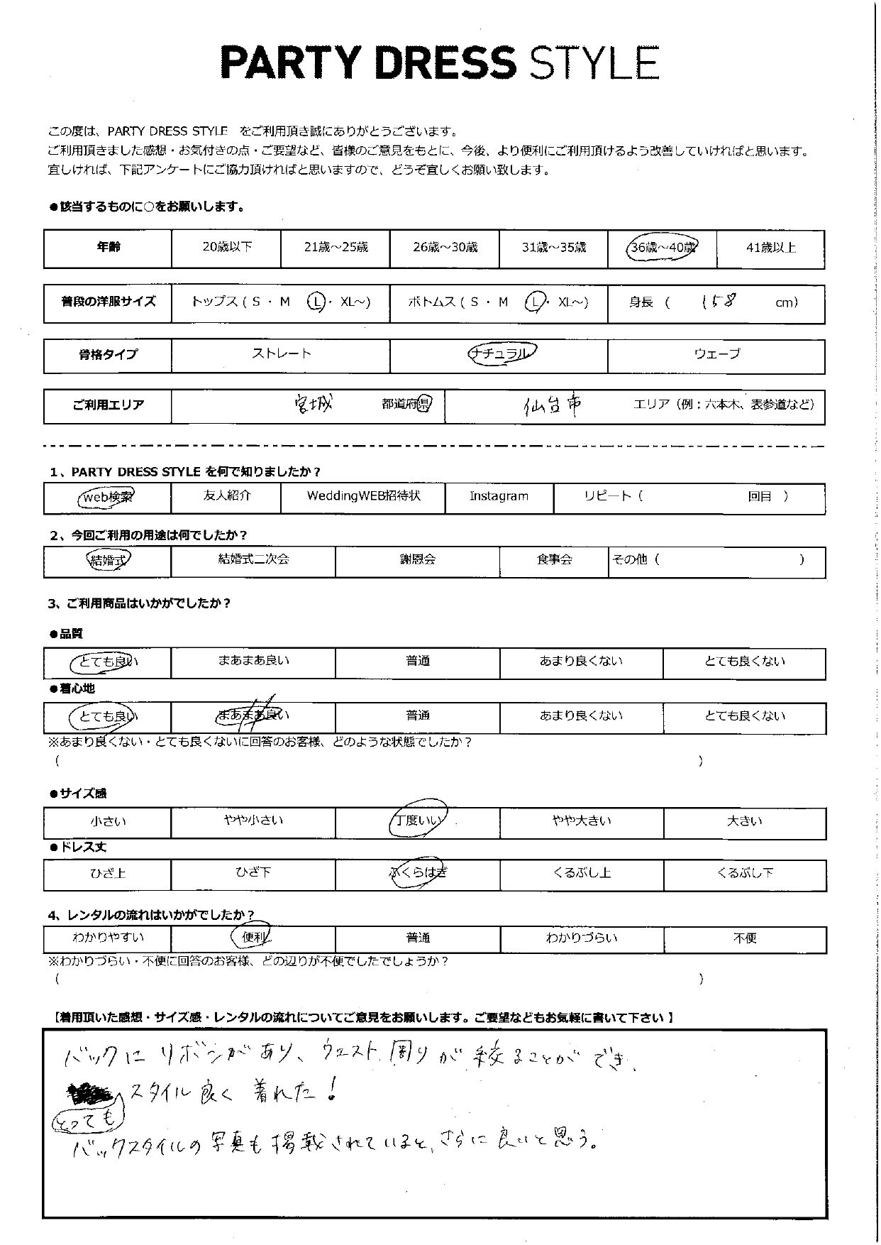 9月29日 結婚式ご利用 宮城エリア