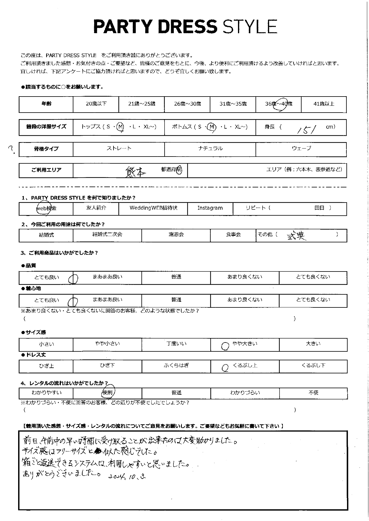 10月3日 式典ご利用 熊本エリア