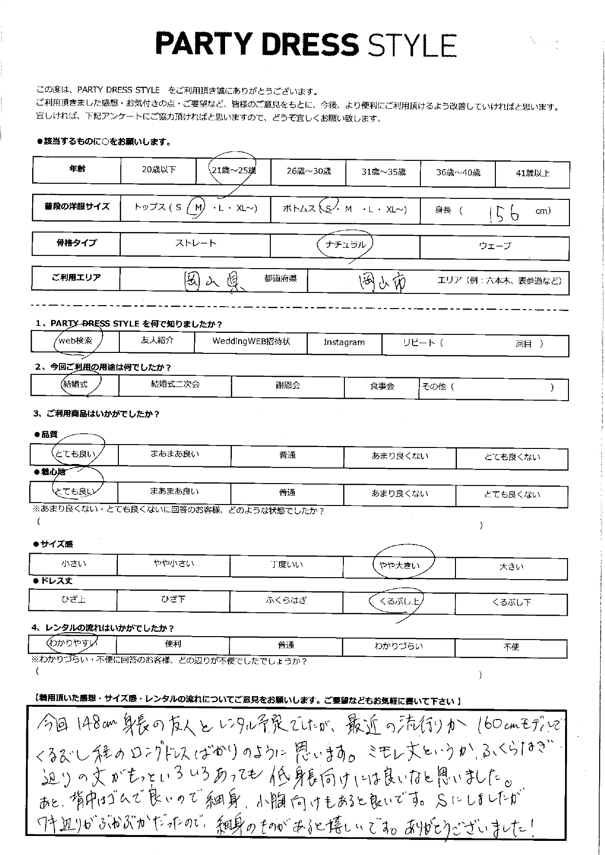 10月5日 結婚式ご利用 岡山エリア